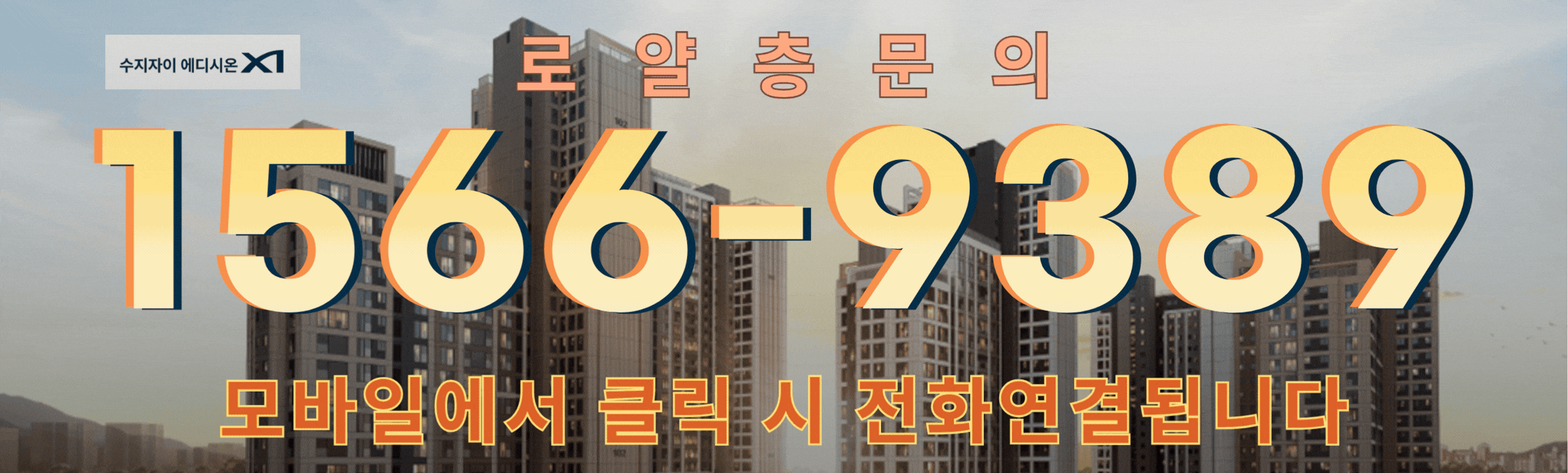 모바일에서 클릭 시 전화연결됩니다 (2)