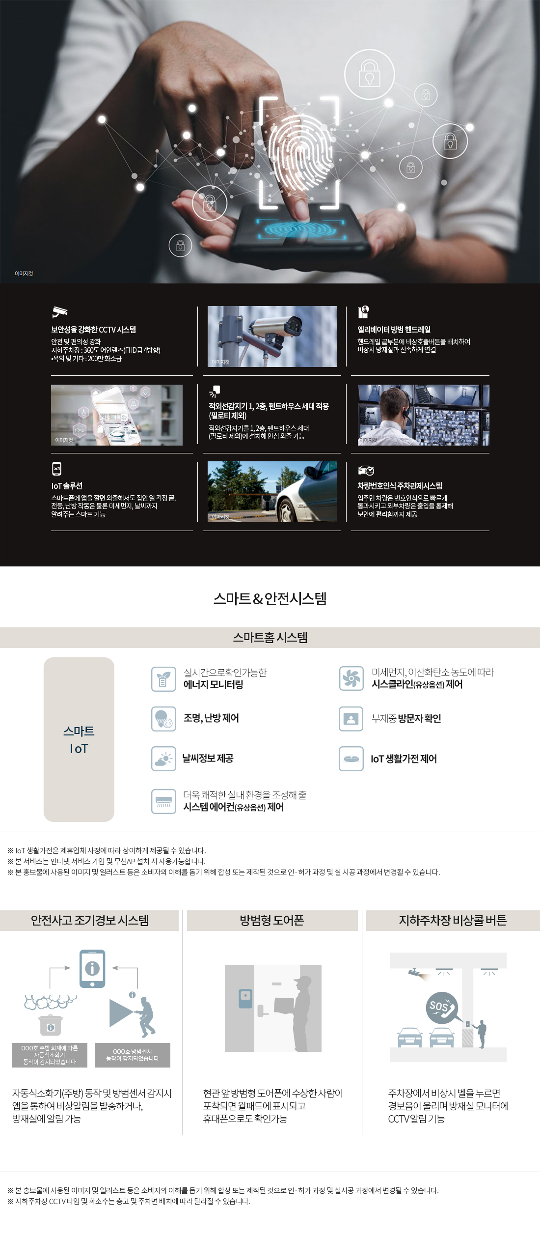 수지자이 에디시온 system 스마트&안전 시스템