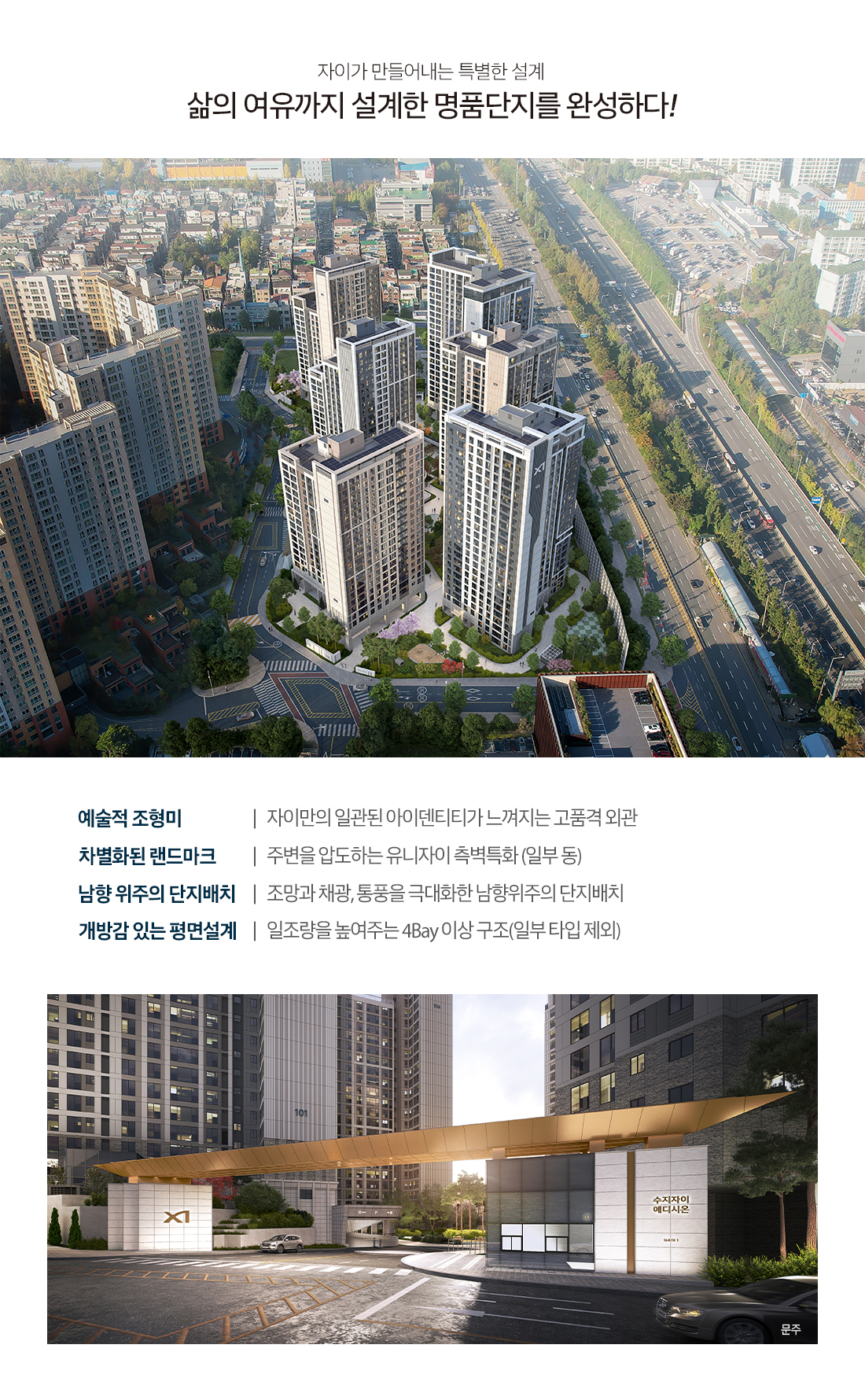 수지자이 에디시온 단지설계