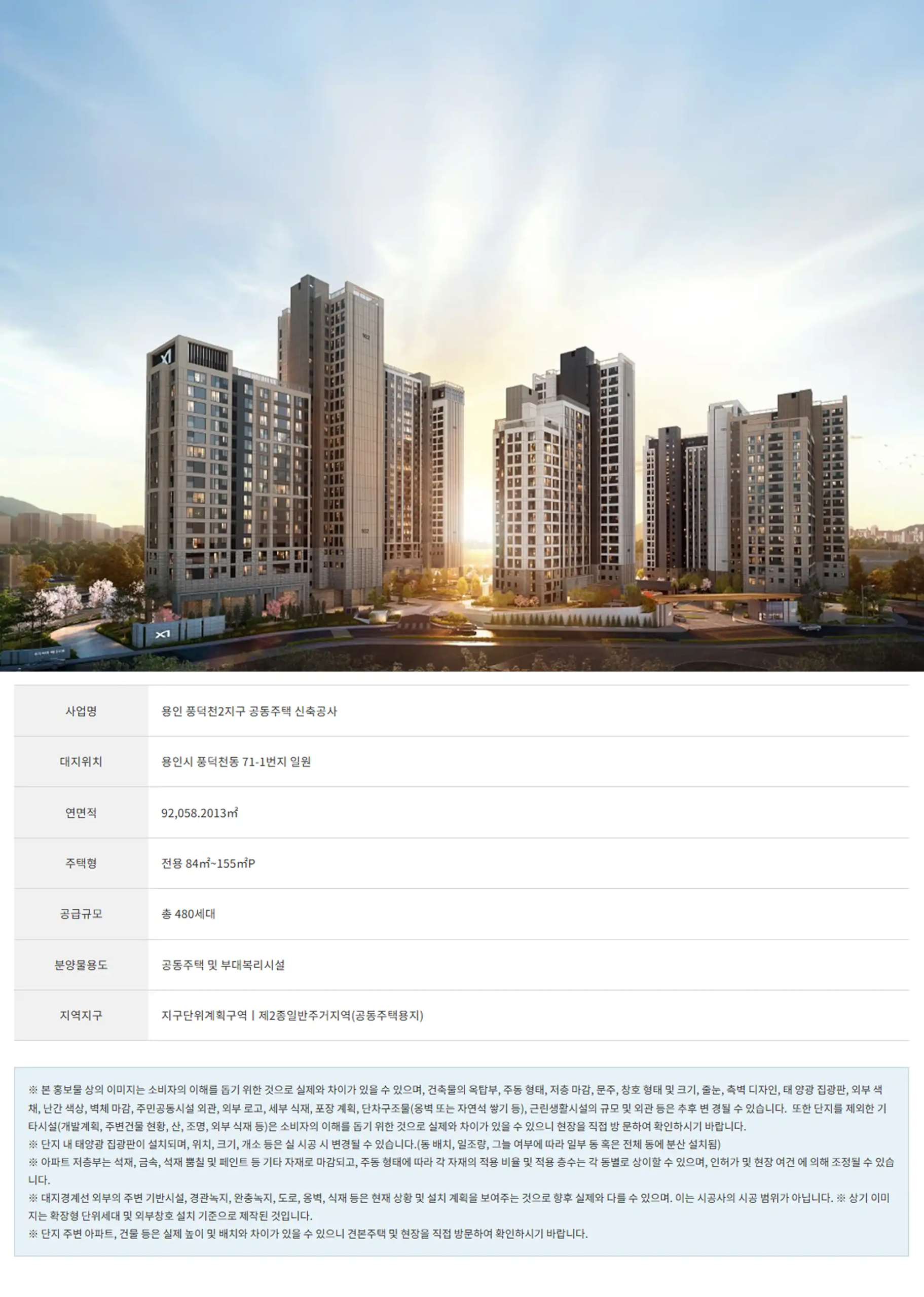 수지자이 에디시온 사업개요