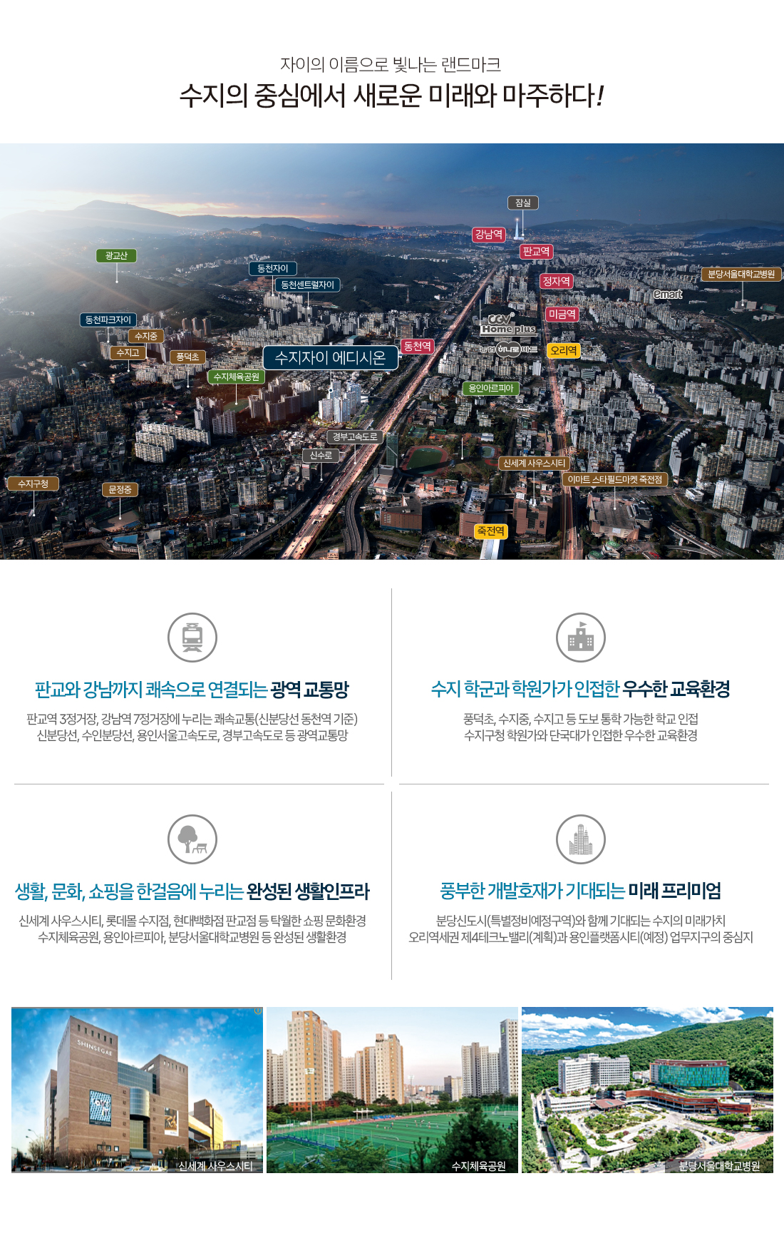 수지자이 에디시온 프리미엄